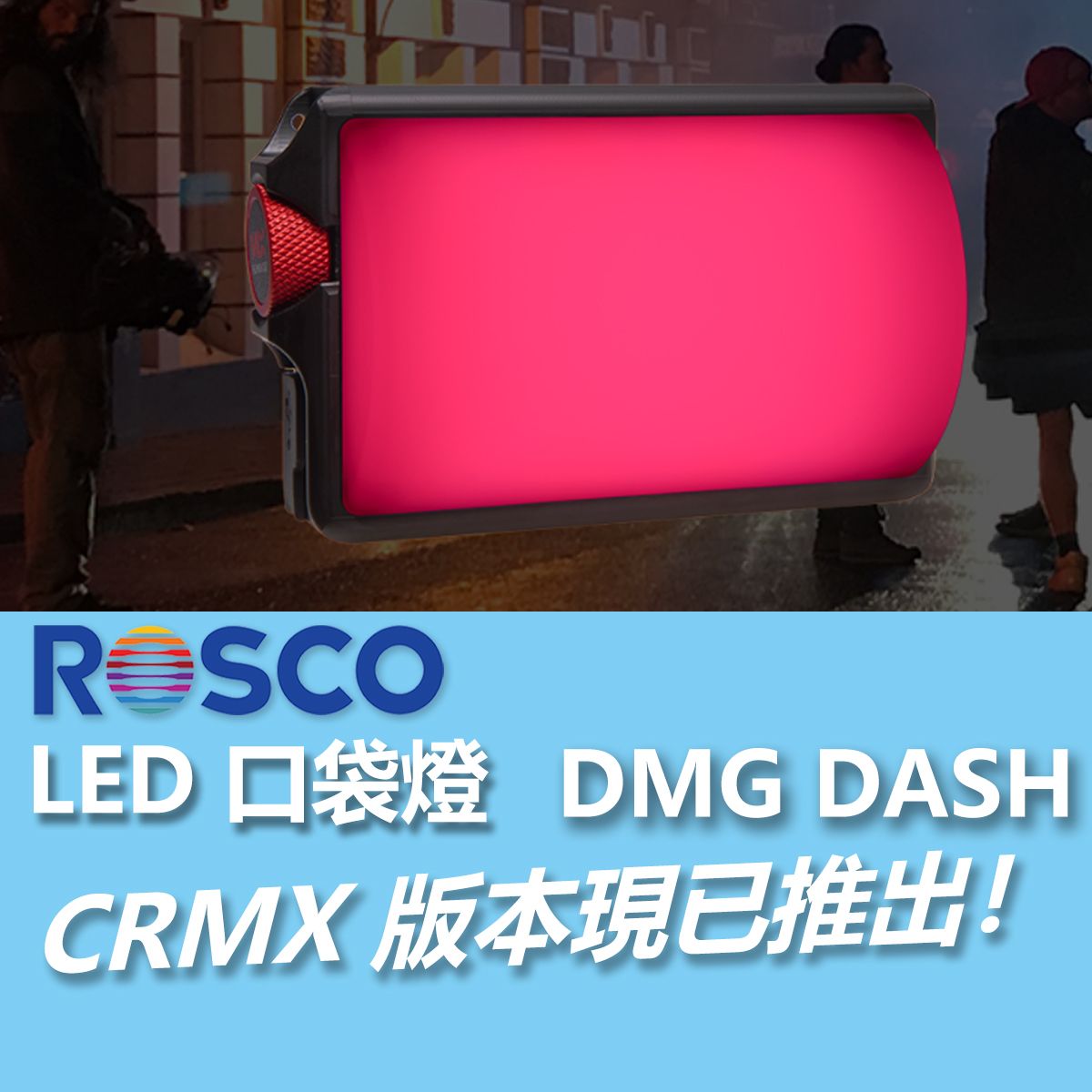 Rosco DMG DASH